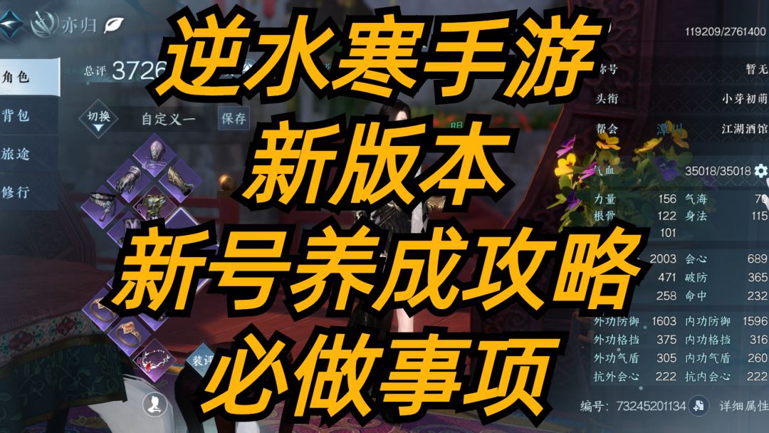 逆水寒手游：新版本，新号养成攻略，必做事项！截图