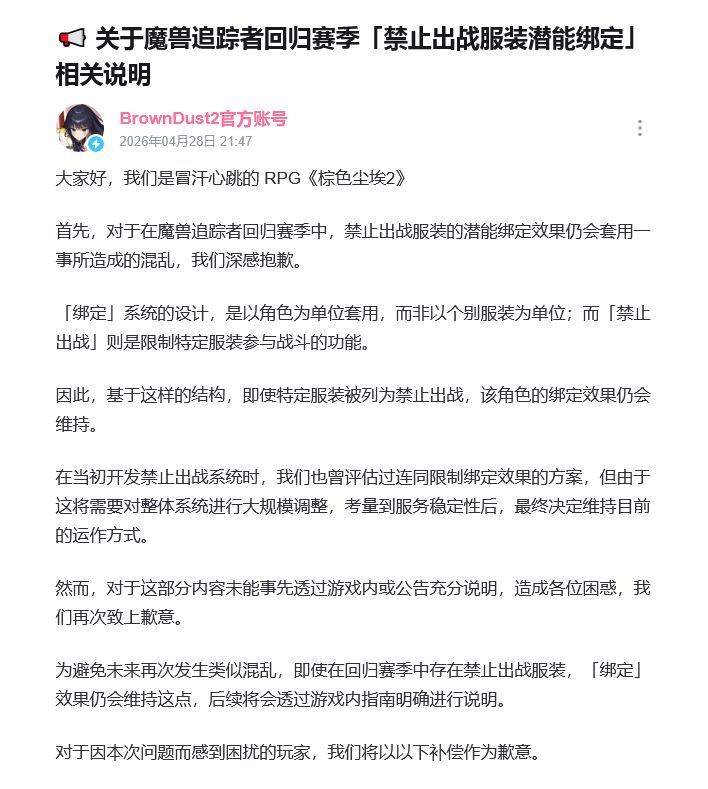 棕2发文致歉!全服10连补偿 2