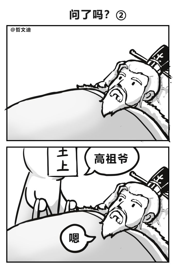 问了吗？②截图