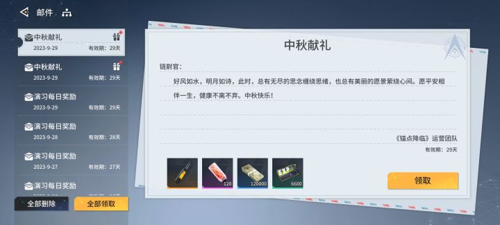 中秋用不完根本用不完截图
