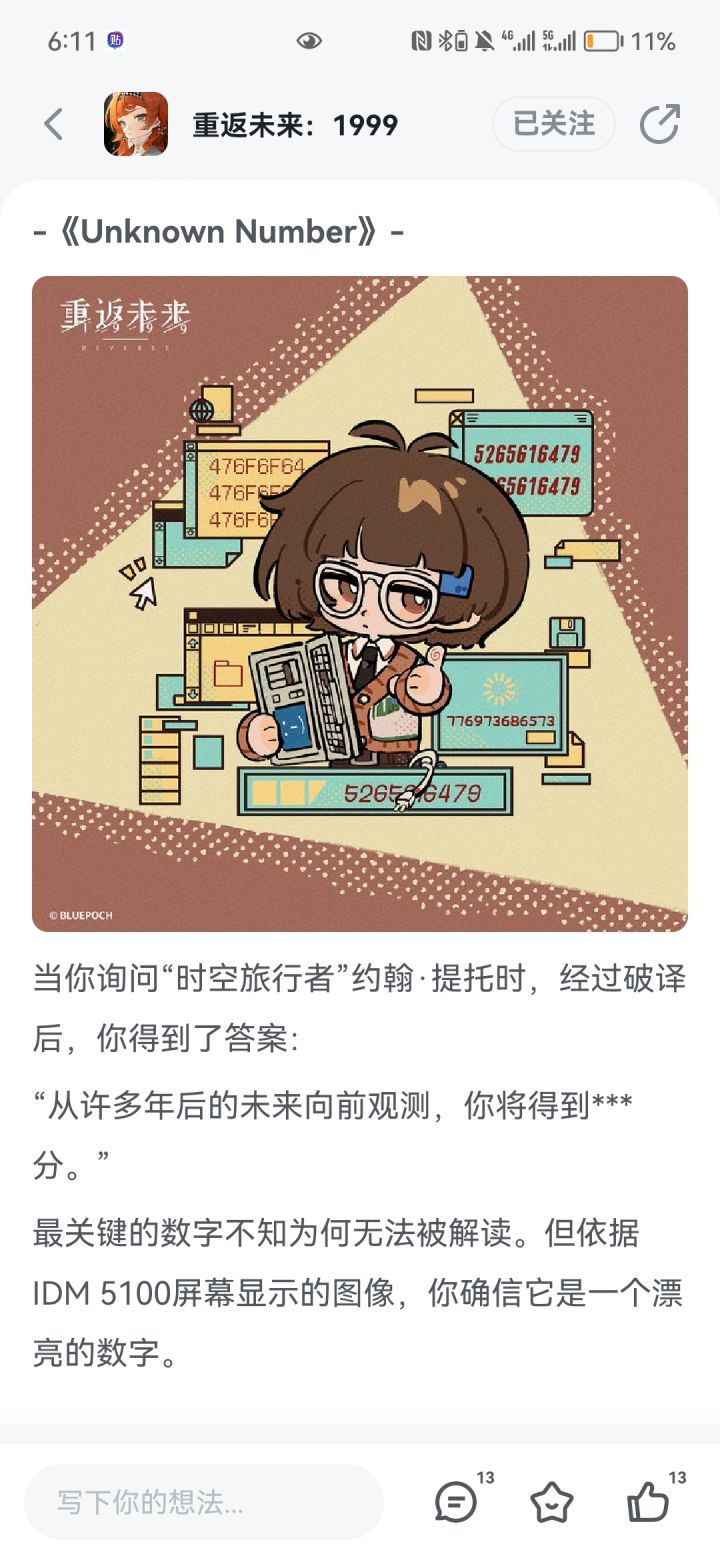 IDM5100？？
我第一反应是石头门！！！救命截图