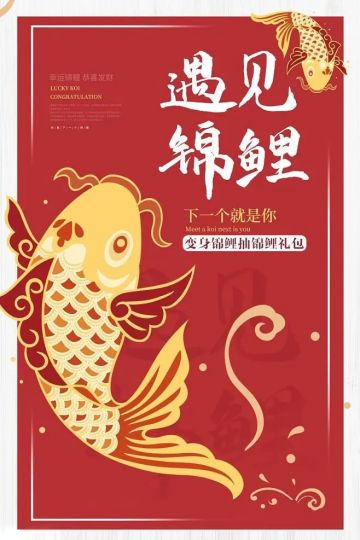 《神谕幻想》第23期：“寻找锦鲤”幸运抽奖活动