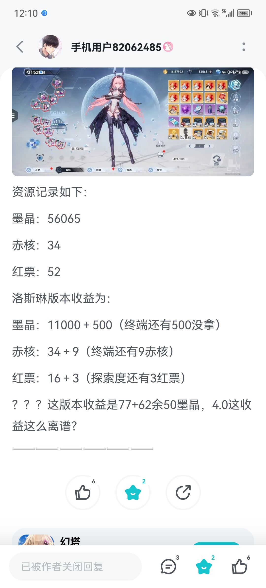 ???洛斯琳版本收益这么离谱的吗 1