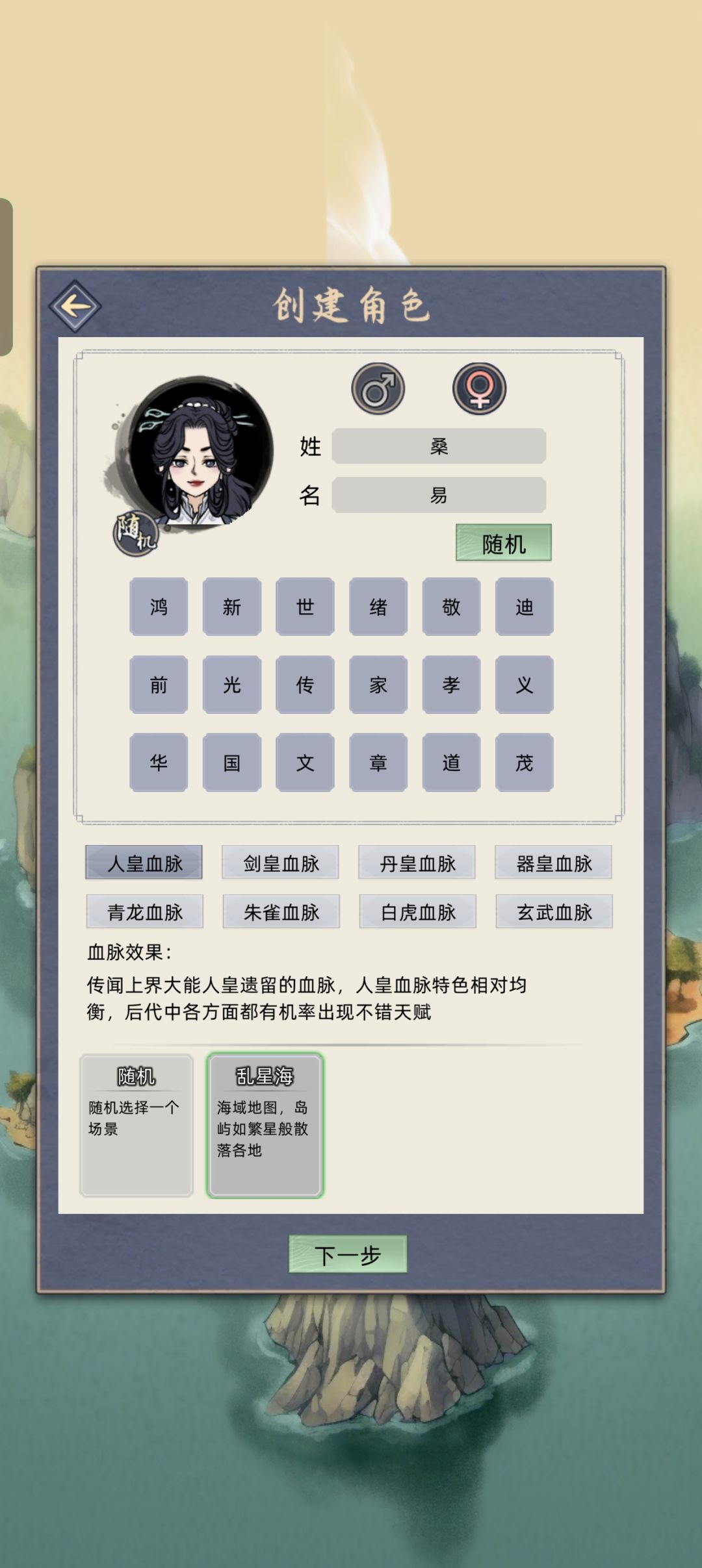 重走修仙路 1