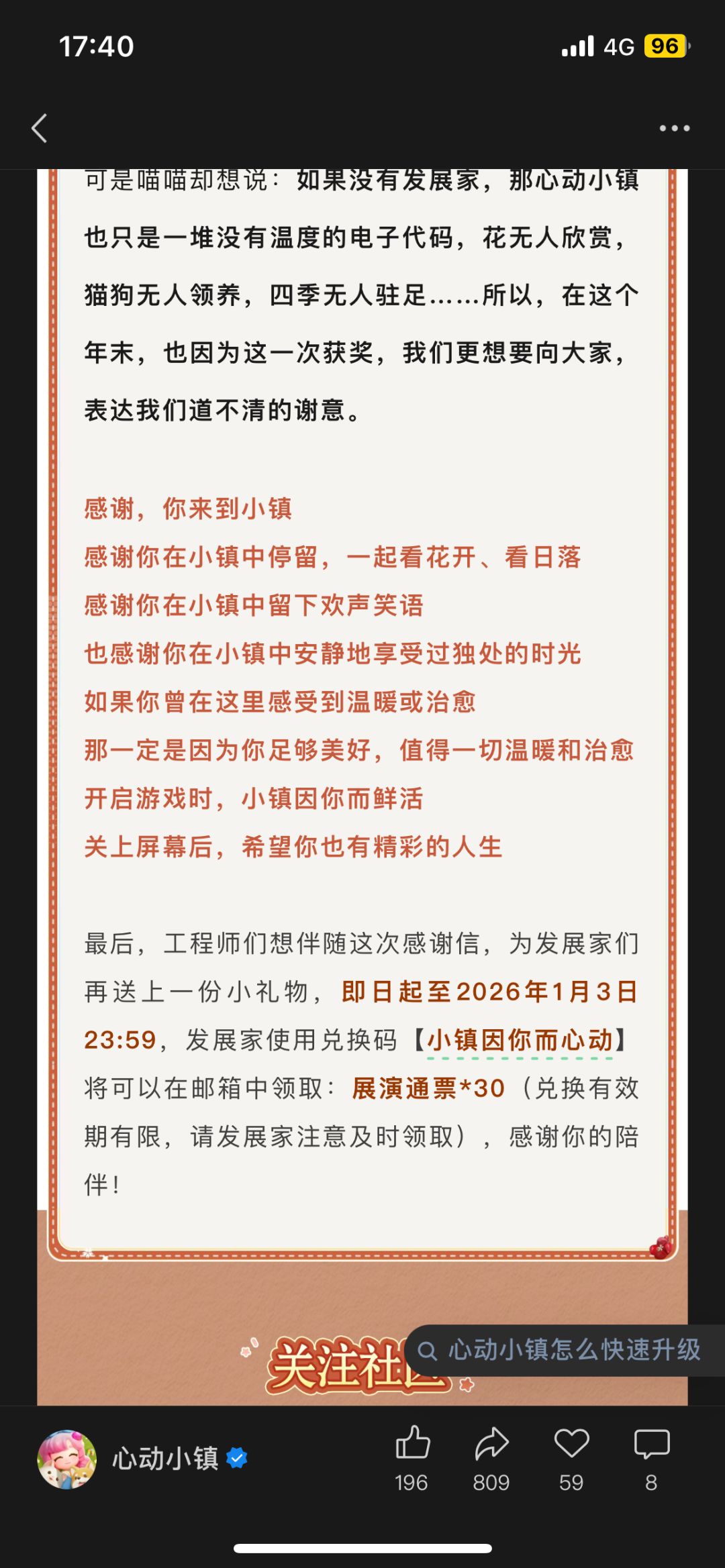 心动小镇送展演票啦30张看到赶紧来兑换吧 2