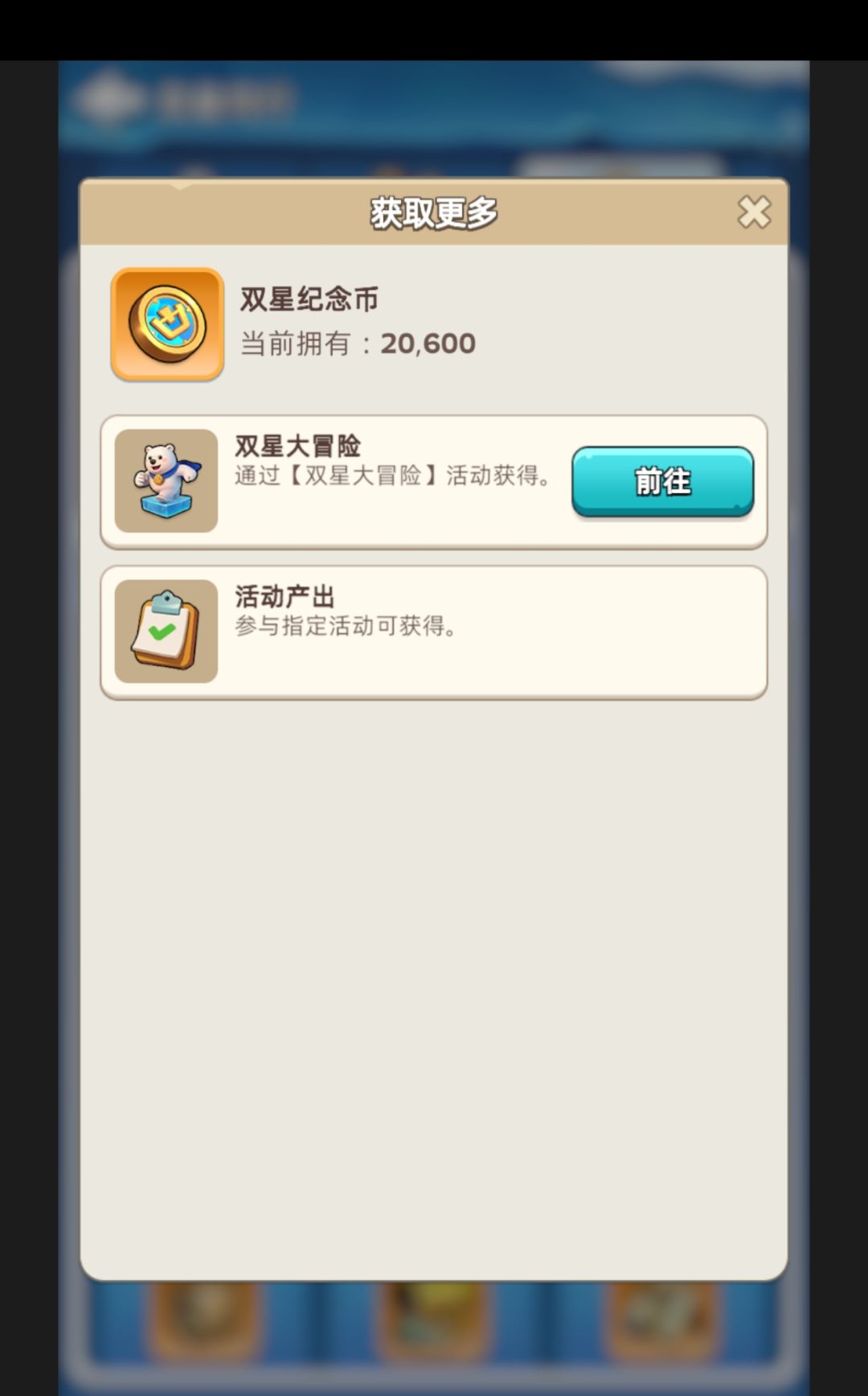 怎么才能拥有帝企鹅滑雪场啊？截图
