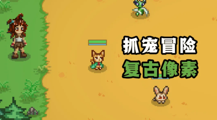 带着宠物一起探索冒险，治愈像素风❗截图