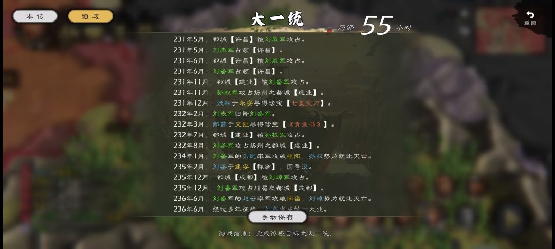 207赤壁刘备（新野开局） 6