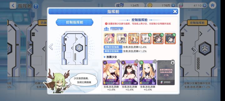 指挥舱截图