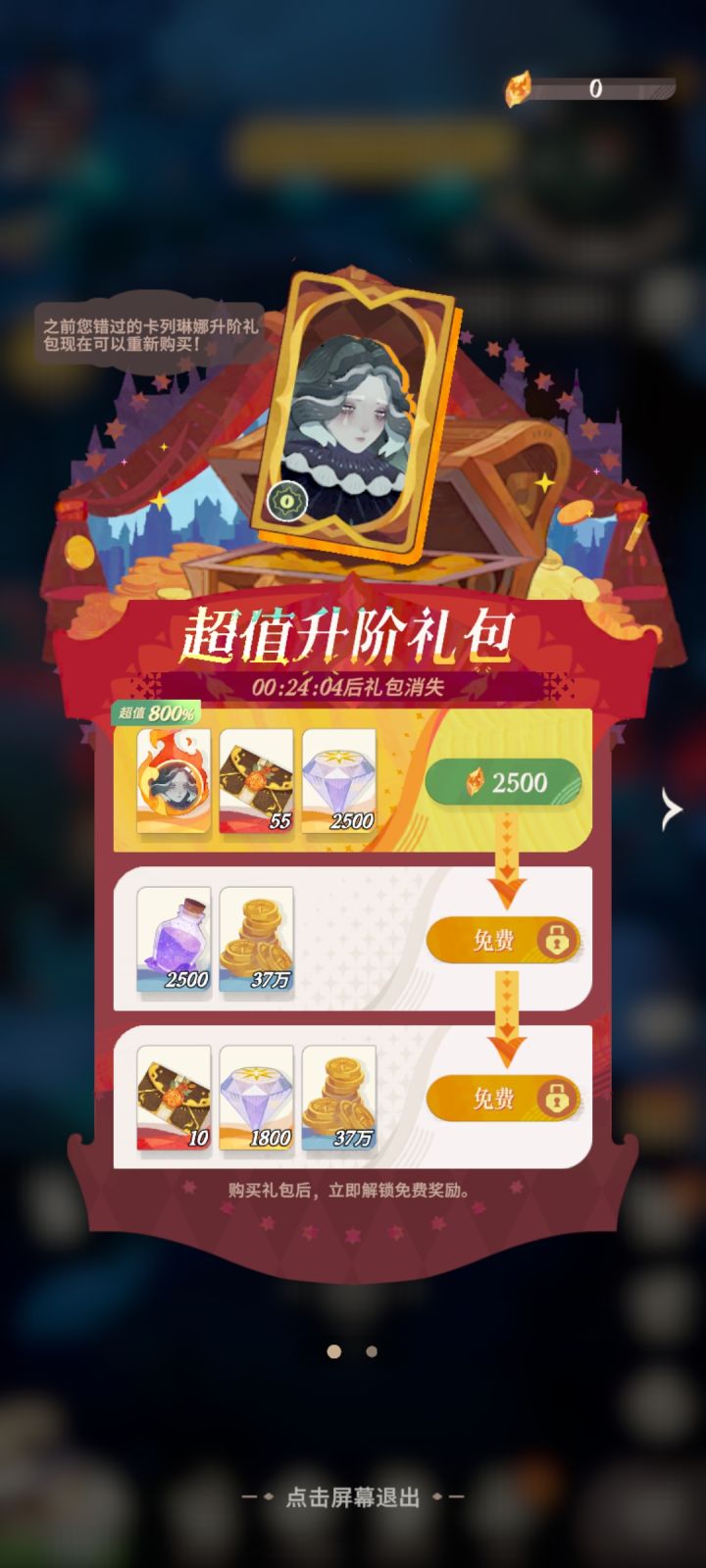 招募不是保底就是全歪,一毛钱都不充了截图