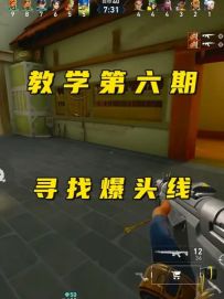 准星千万别再往地上瞄了，一定要改掉坏习惯