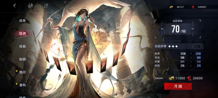 重构后的观星有机会上场么?截图