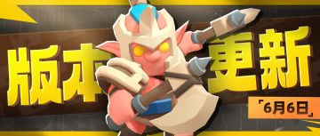 【版本更新】风暴降临活动优化，全新史诗信使登场！