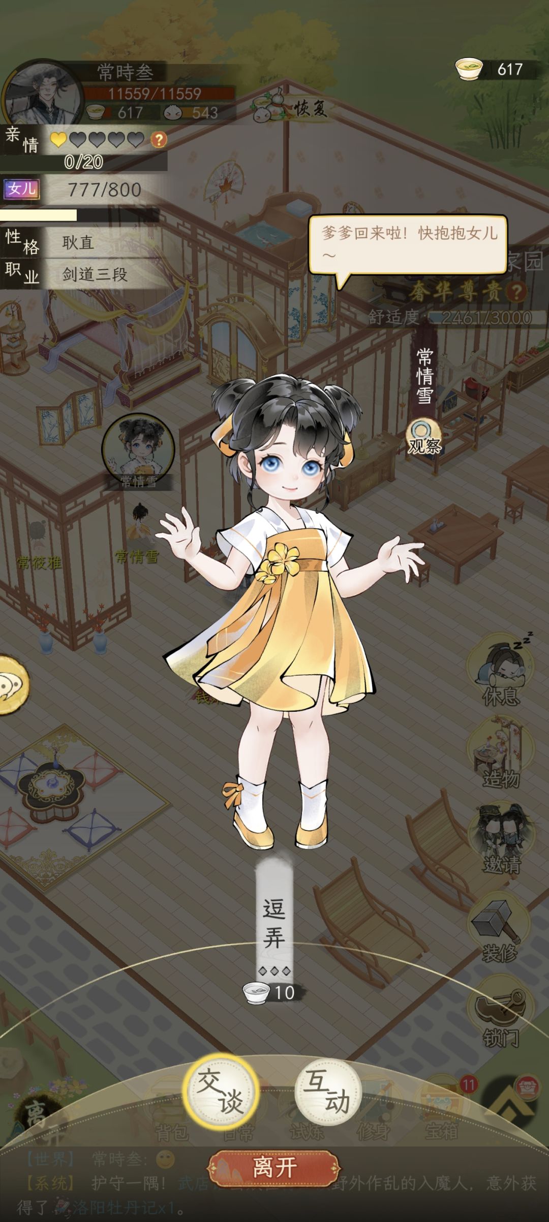 天生剑道三段 2