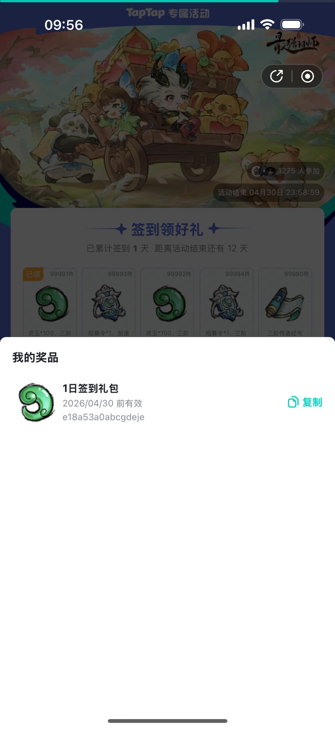 签到不了 1