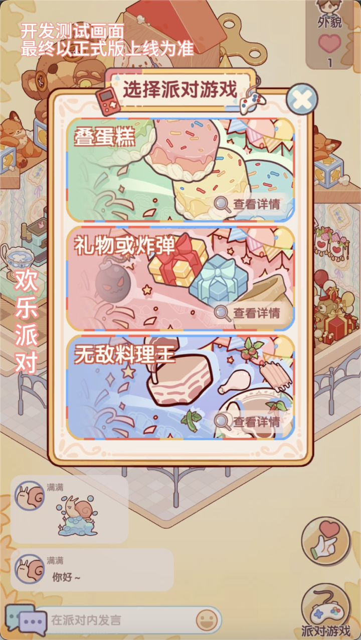 🎉全新玩法「派对」实机展示截图