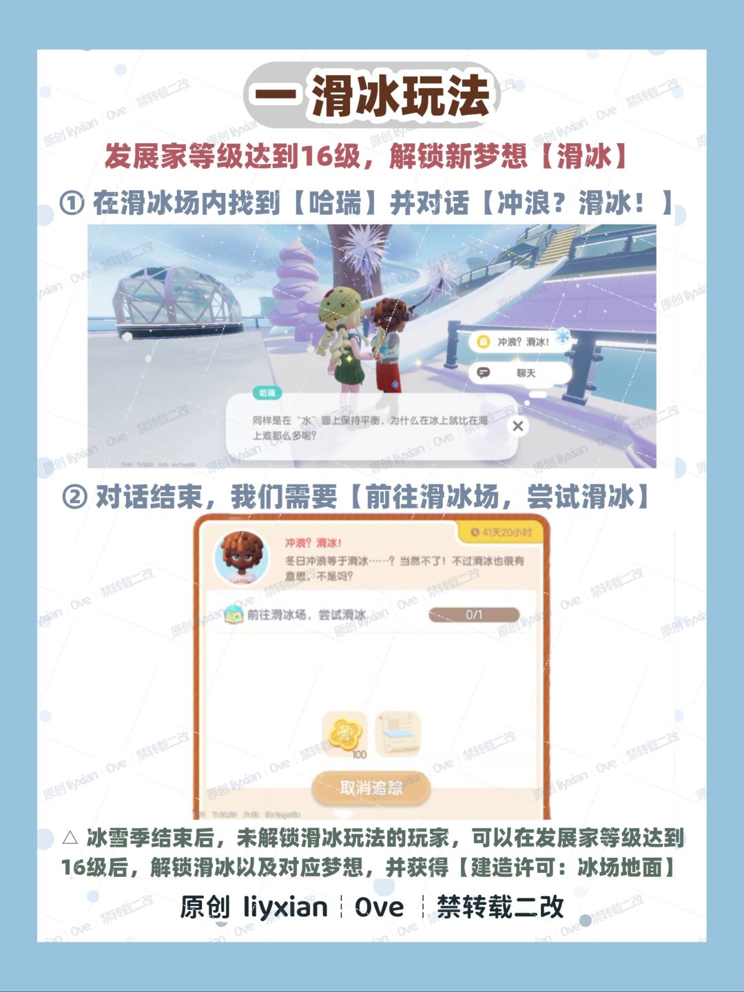 【心动小镇】冰雪季 滑冰玩法 全攻略 2