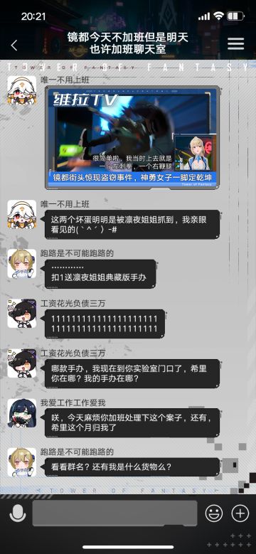 《幻塔》镜都今天不加班但是明天也许加班聊天室