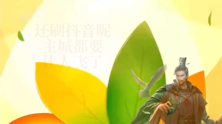 张巡提醒你该上号了截图