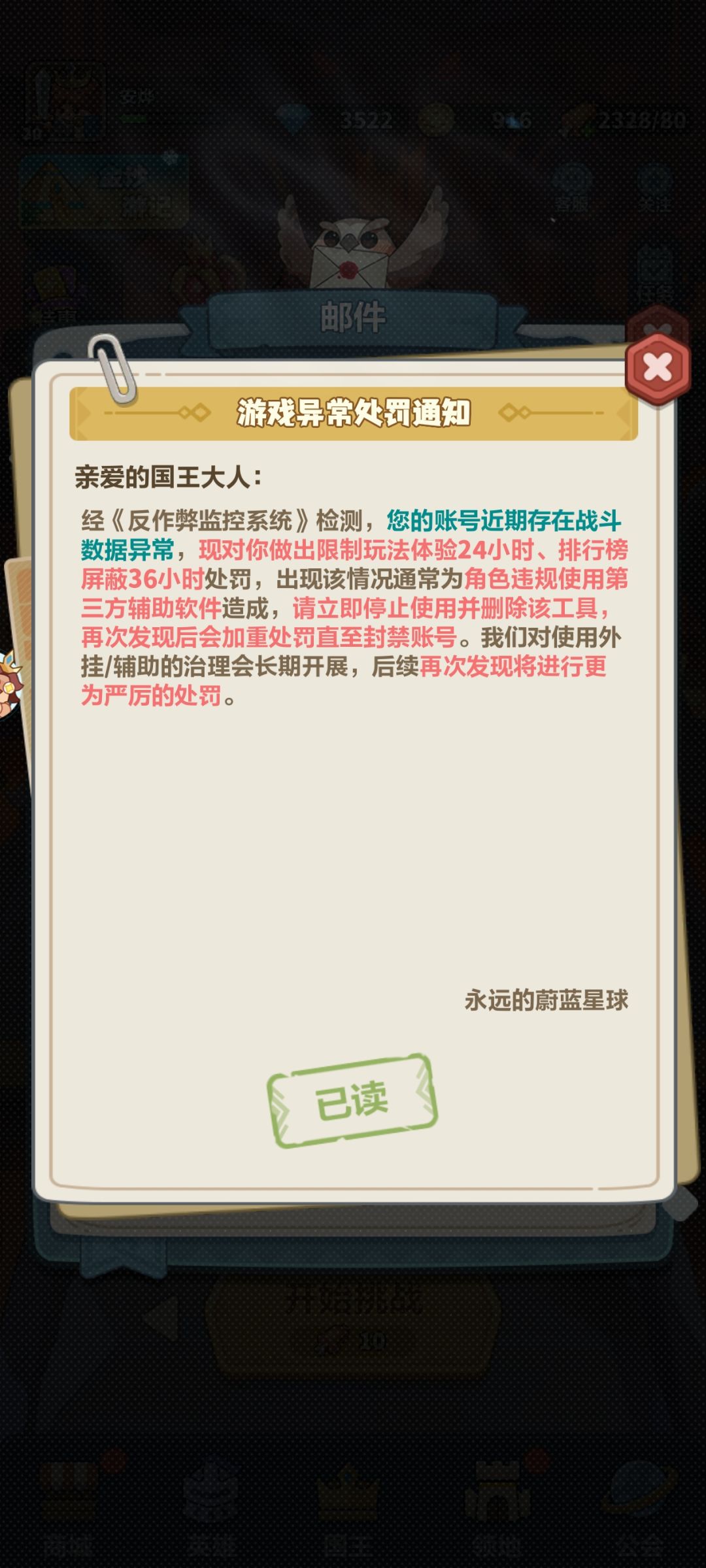 垃圾游戏莫名巧妙封号 2