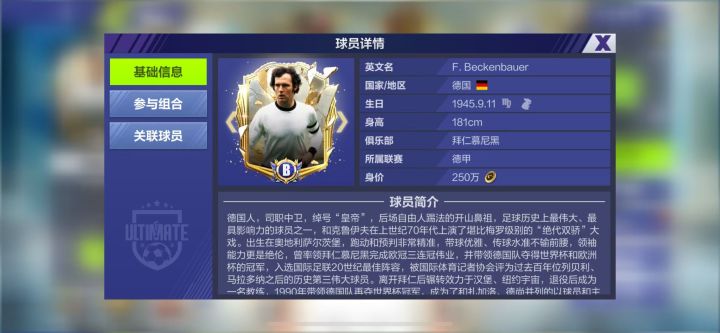 介绍一下全冠球王级永恒卡截图