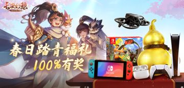 天降福礼 | 黄金葫芦限时返场，Switch健身环免费送！