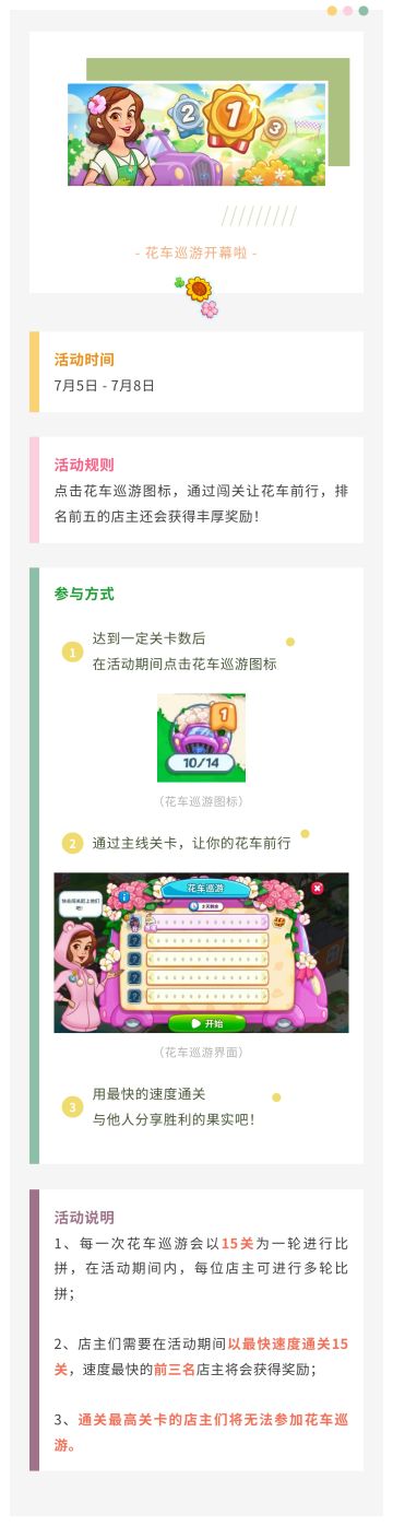 【奥哈娜记录】花车巡游开启，比一比谁的速度更快！