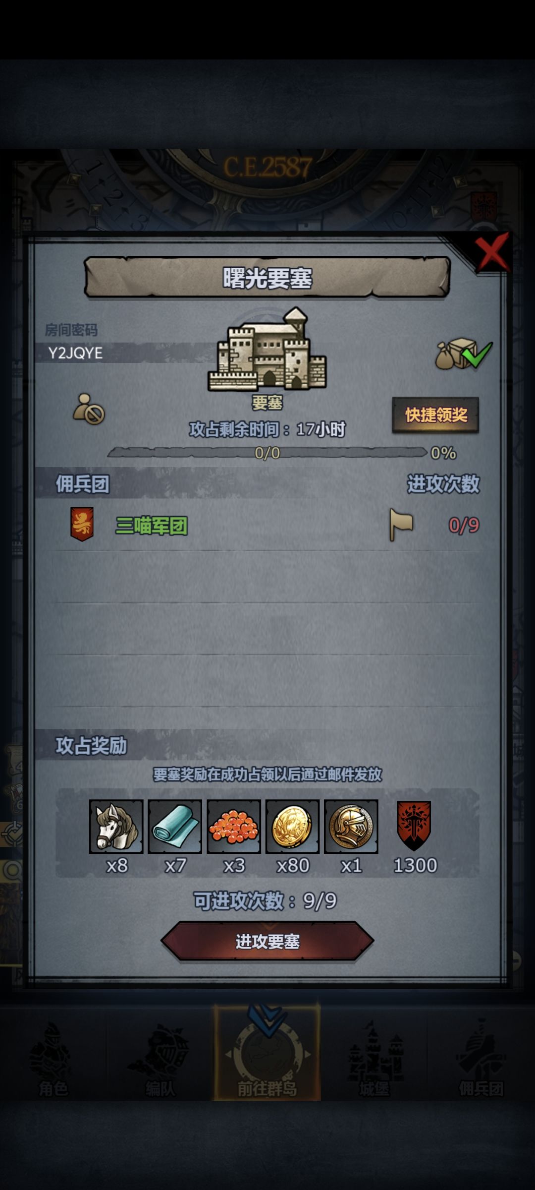 官服日堡,中午收 3