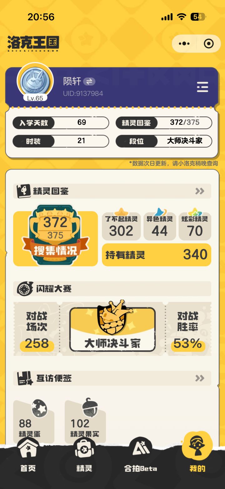 来波好友截图