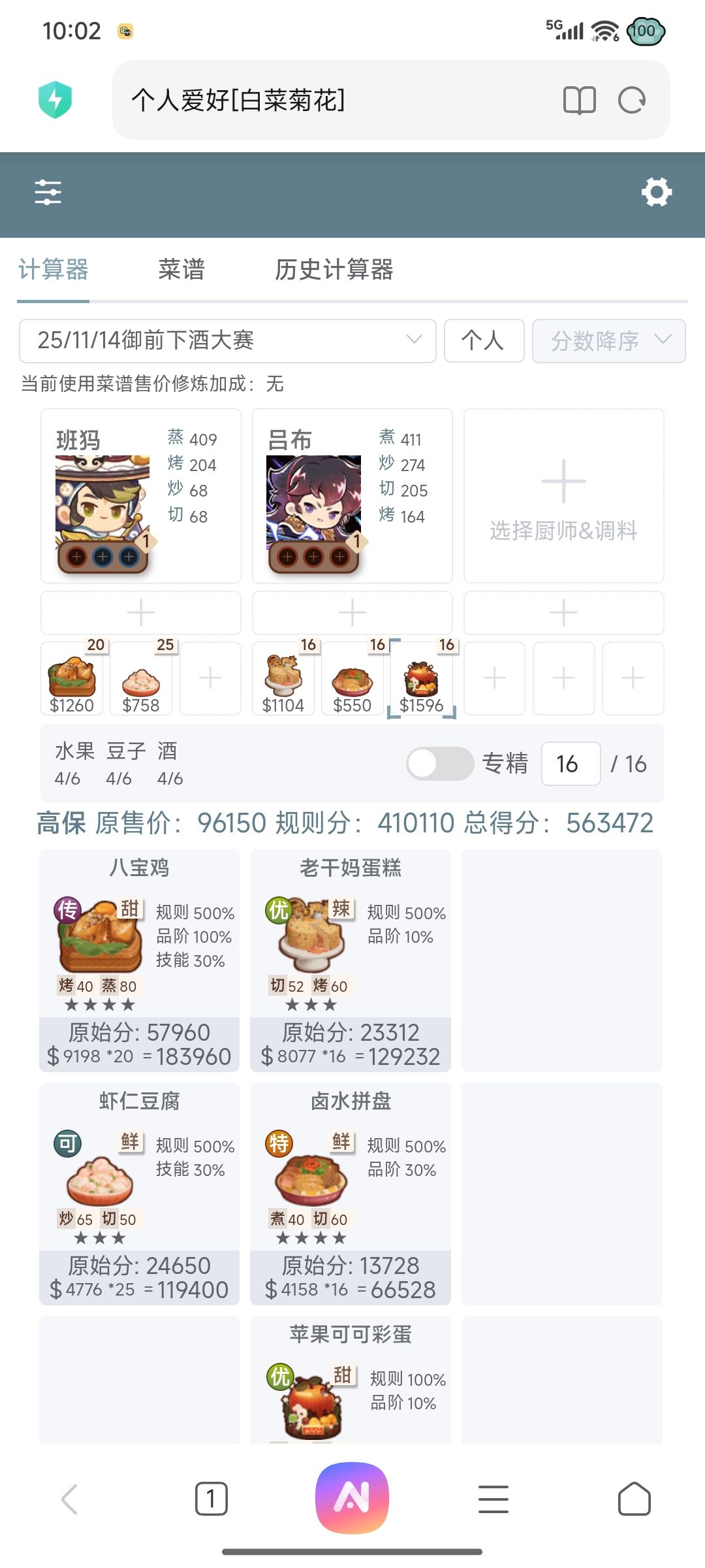 11.14本周御前高保参考~ 3