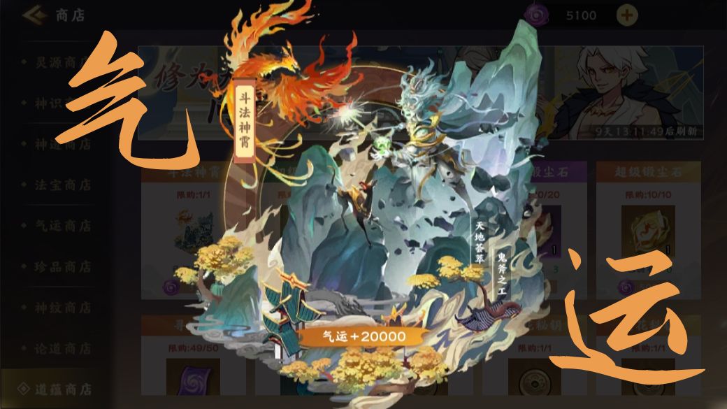 【梦幻经营-玩家投稿】宗门升级不卡顿，气运提升有妙招（0氪版）截图