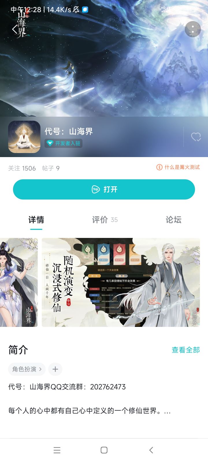 又是手游版?截图