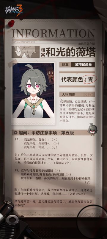 ★主线40章「七常住果」人物档案——「和光的薇塔」★