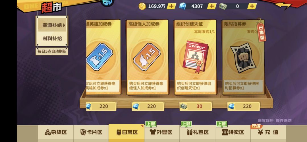 限时招募卷 2