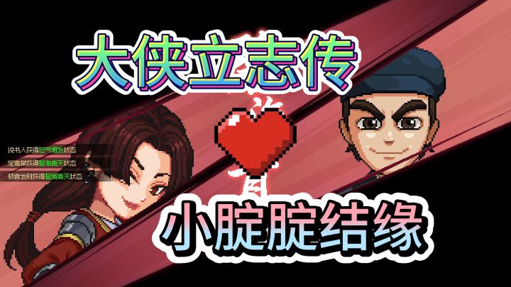 定海棠结缘攻略【霜木】【大侠立志传】截图
