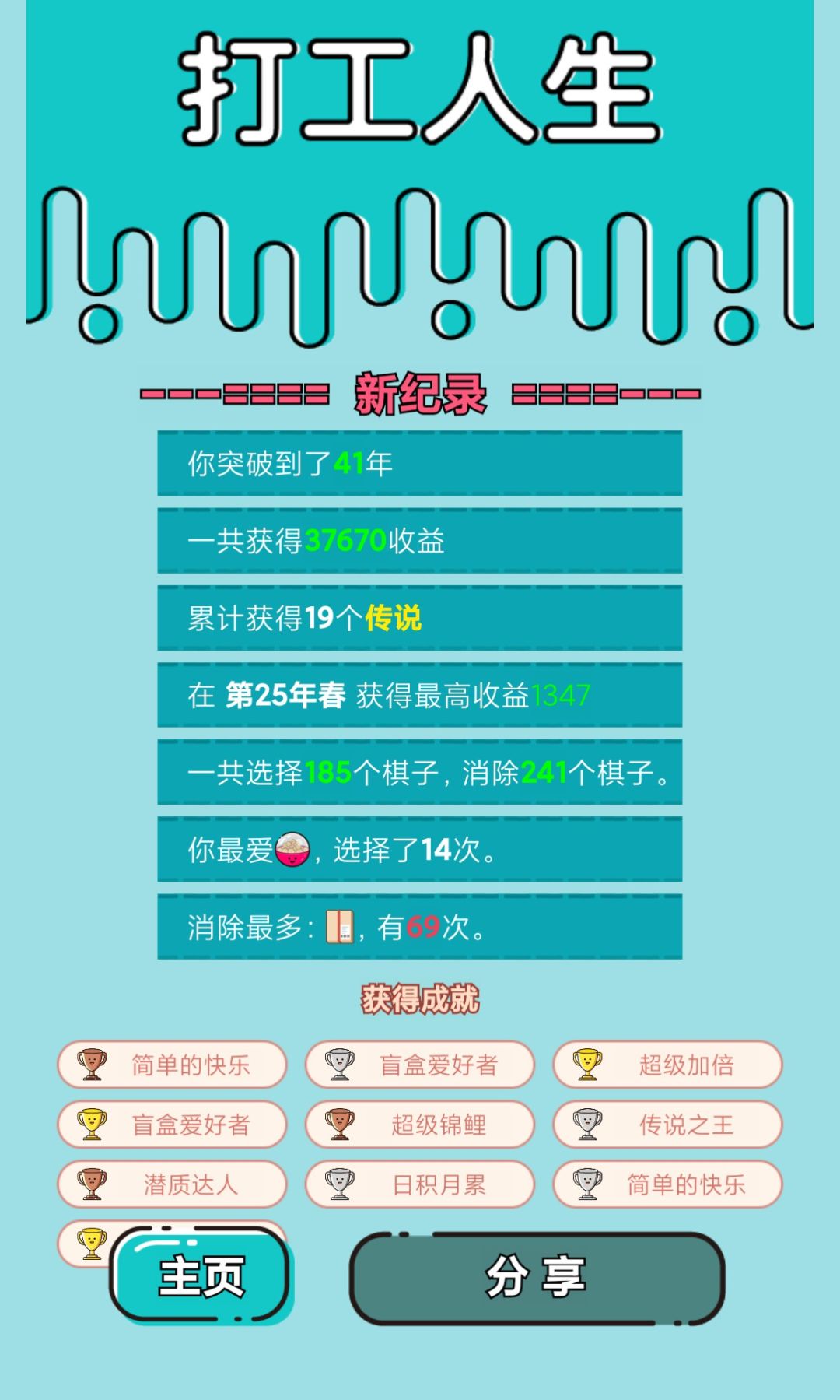 我的打工回顾 2