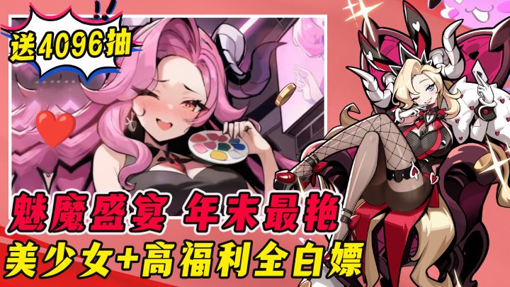 😍清纯 X 魅惑?我全要!全服送4096抽➕皮肤,超绝新游公测首发!截图