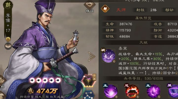 群雄法师李儒和陈宫那个优先培养截图