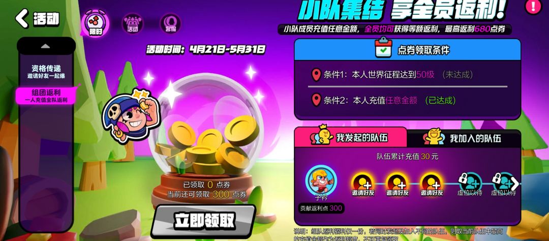 资格与组队 2