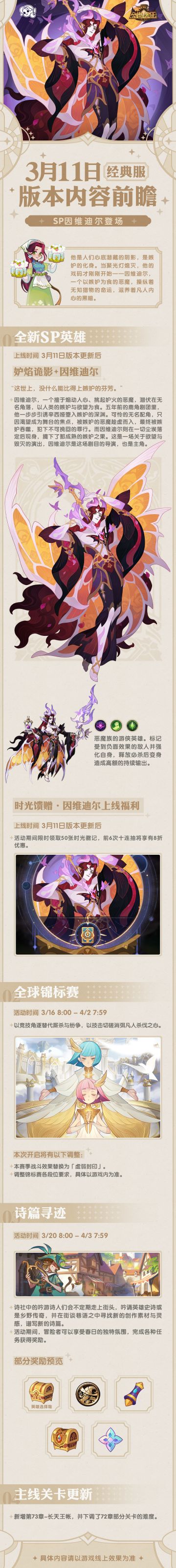 【经典服】版本前瞻 | SP英雄上新