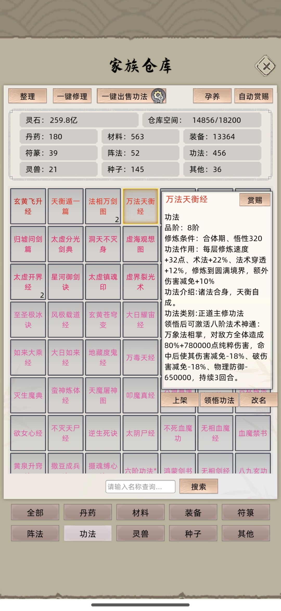 这两本为啥神通一样? 2