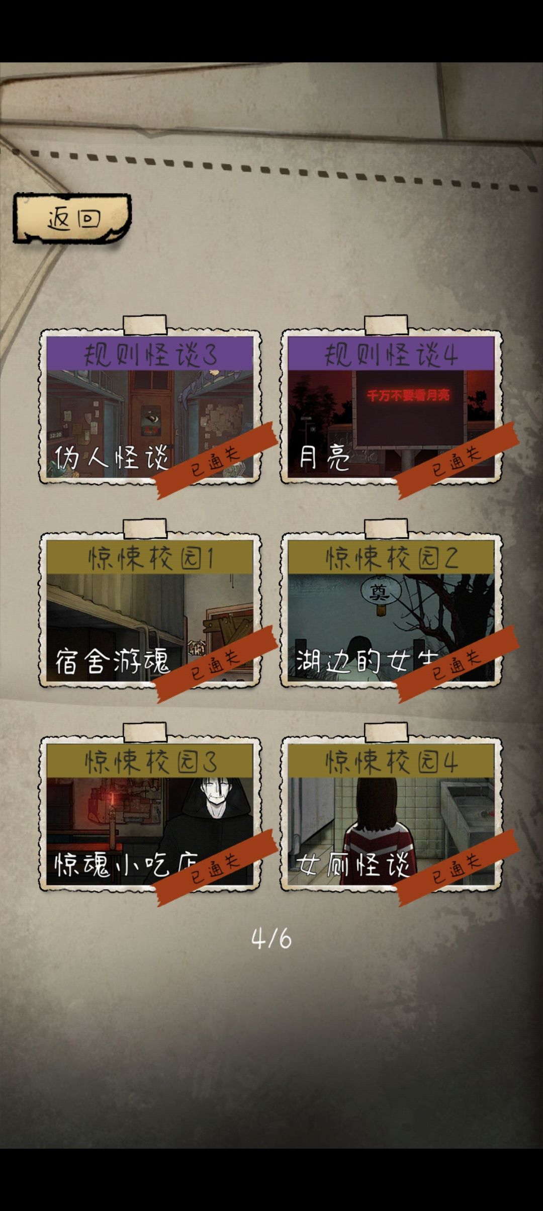 民间怪谈档案 4