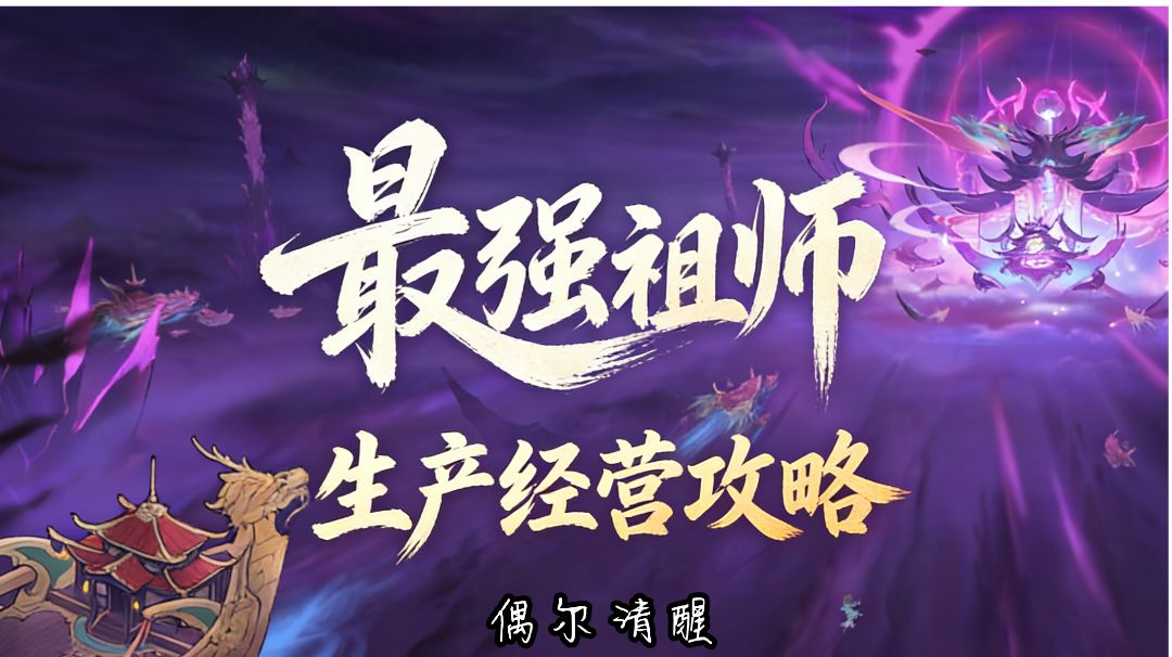 生产经营攻略截图