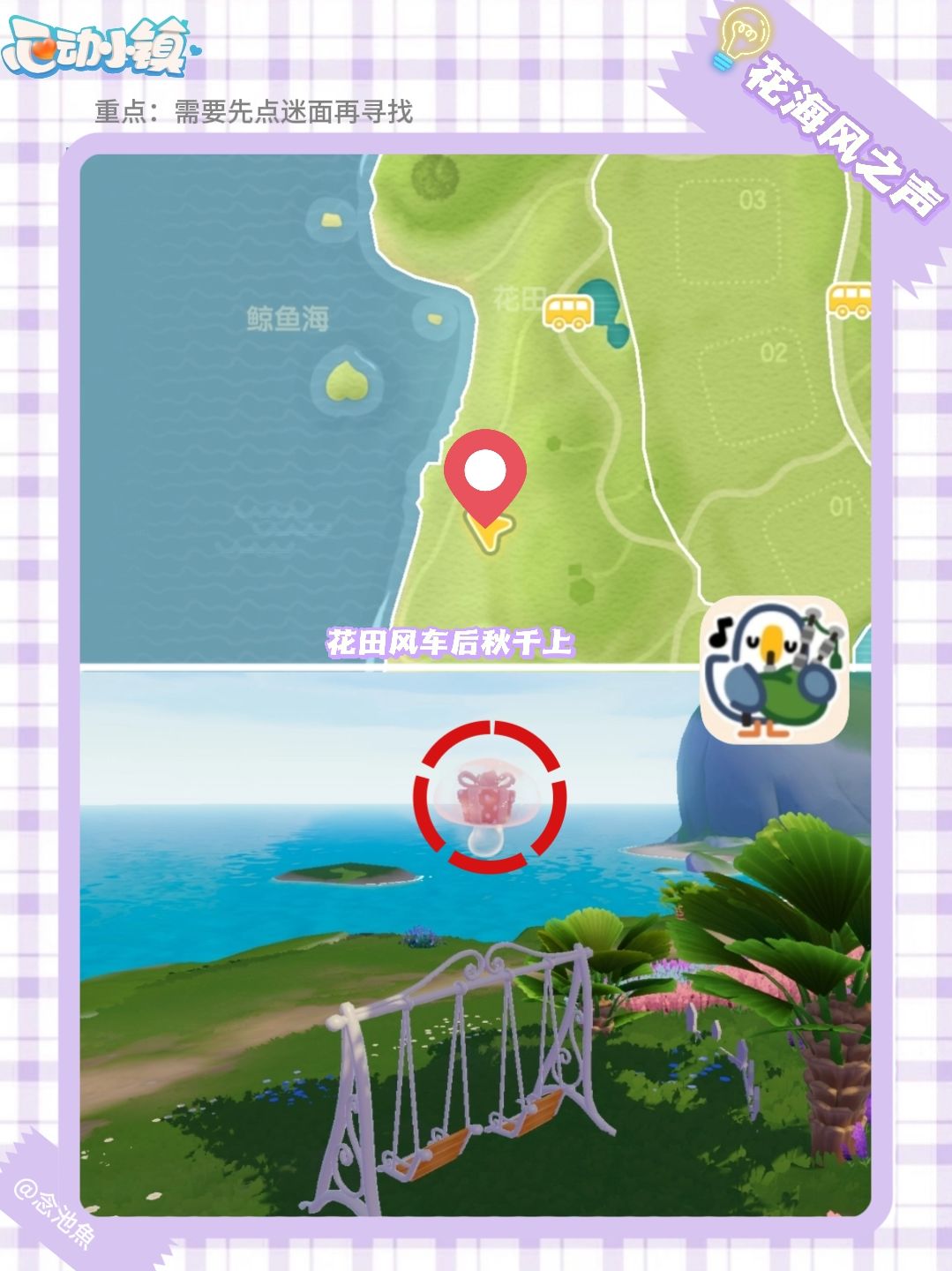 秋游计划第一周 表情泡泡 位置攻略 3