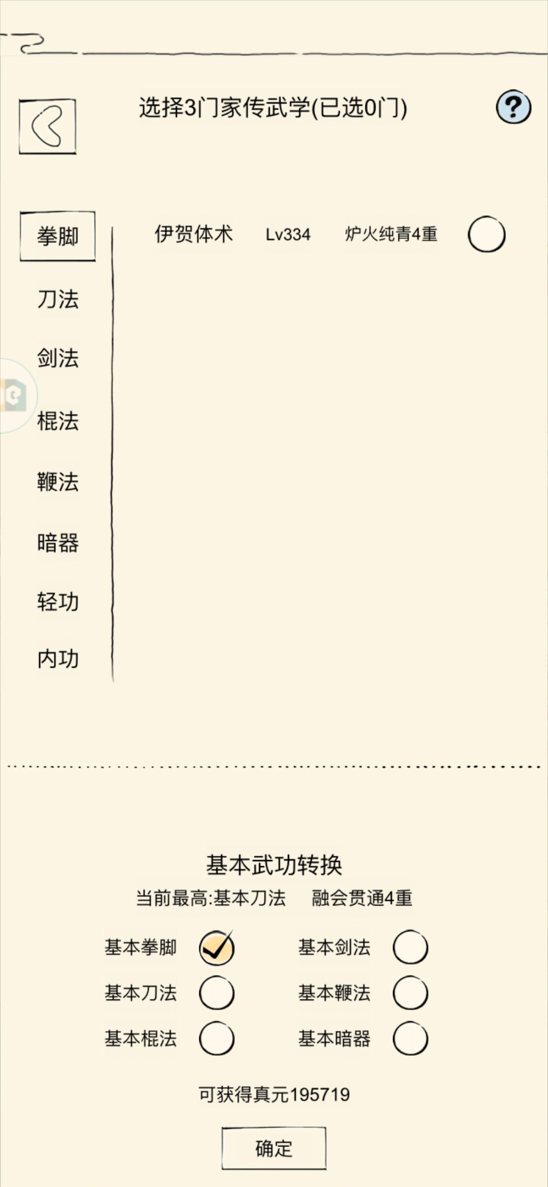 #暴走英雄坛游戏软件v10 一进二，真元20 W什么层次截图
