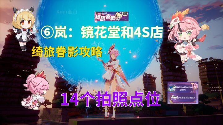 【幻塔】岚/镜花堂、4S店/绮旅眷影/情人节活动截图