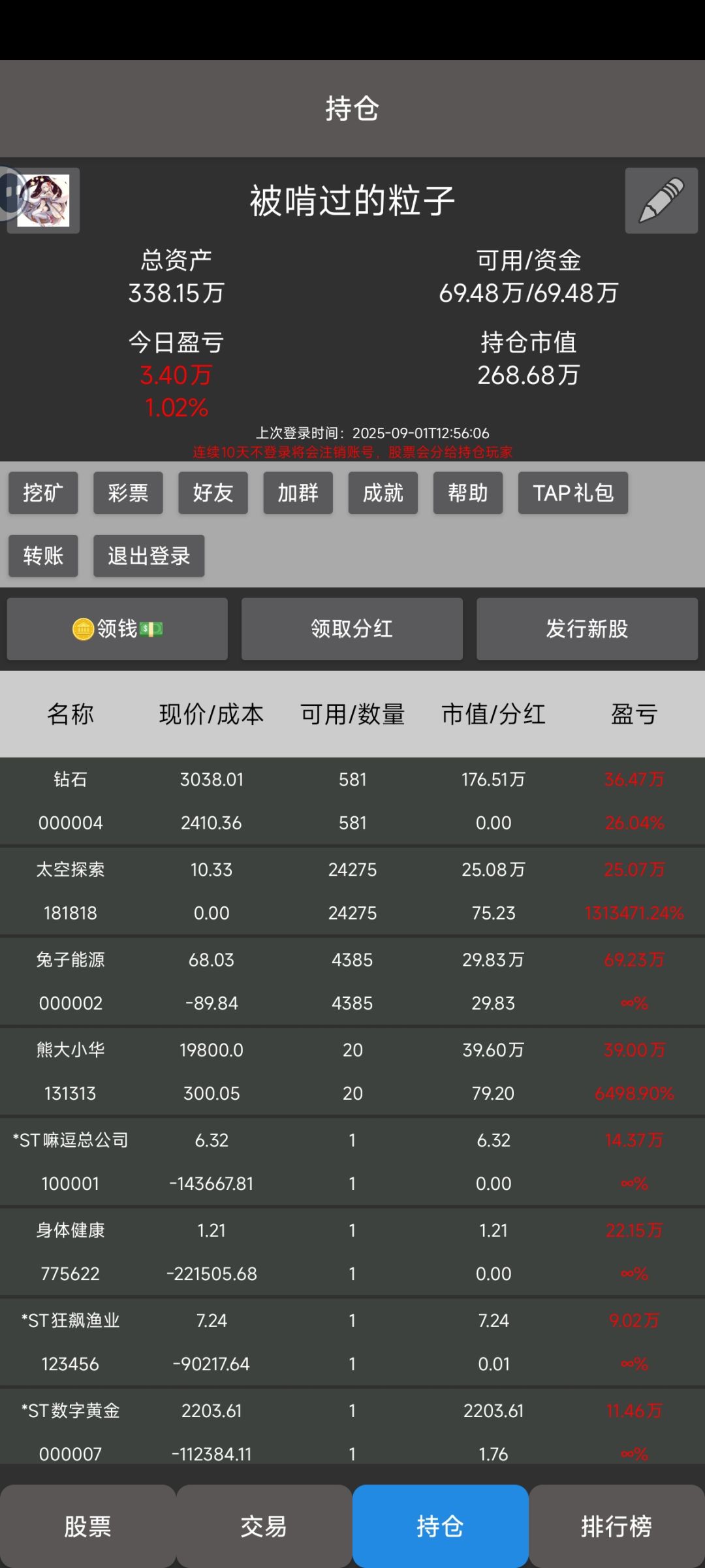 重生之我的真实炒股能提现 2