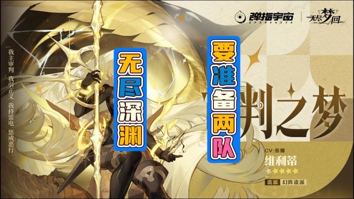 无尽梦回深渊也要准备2队截图