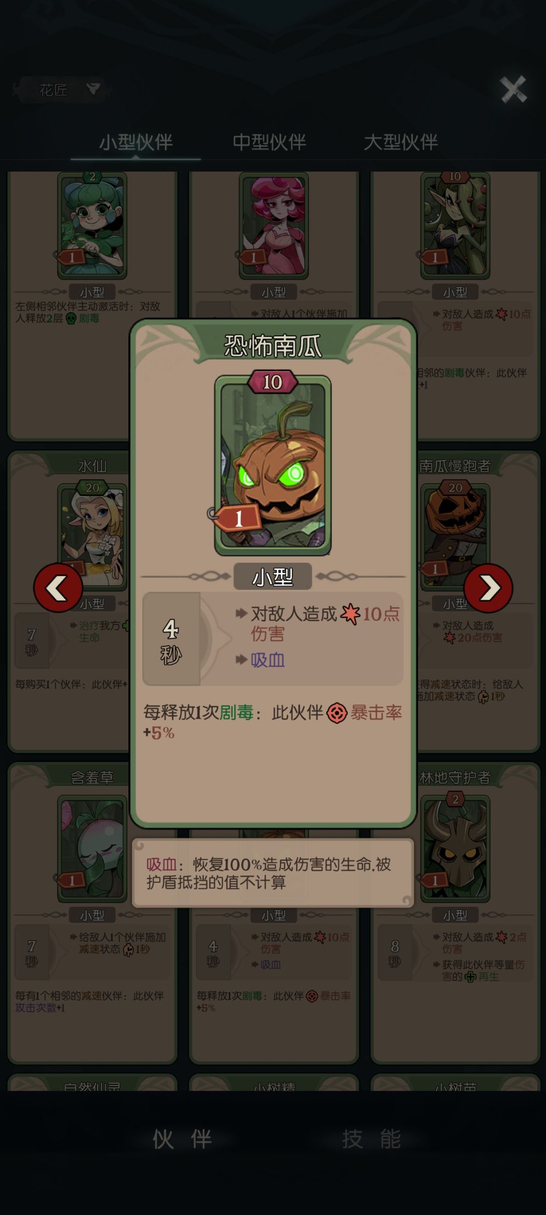 细抓魔腾 2