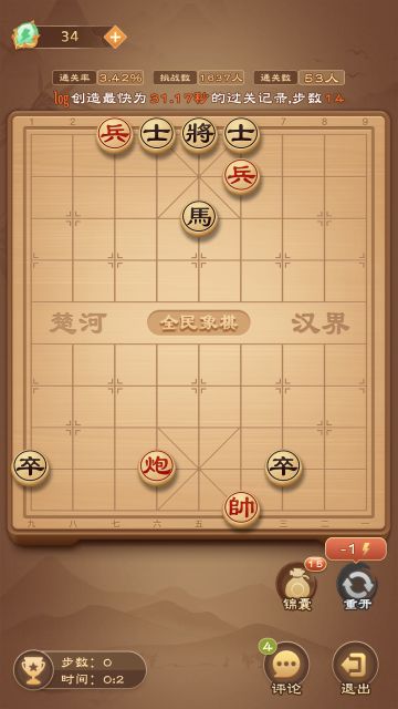 《全民象棋》2024年6月25日每日残局攻略